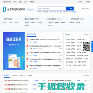河池招标网
