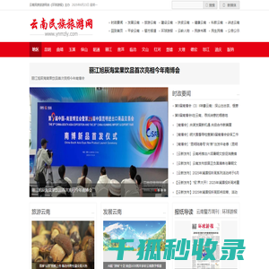 云南民族旅游网