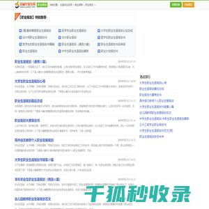职业规划