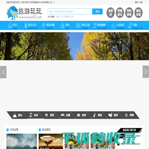 旅游玩玩