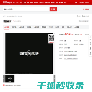 【温州瑞鑫花苑小区,二手房,租房】